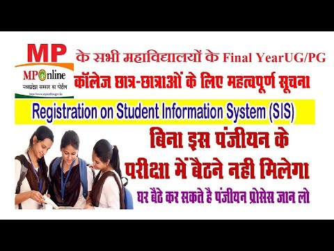 MP ke Final year UG PG SIS student information system portal, University sis portal registration