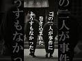 【怖い話】火葬場にあった遺体の正体は…【福井火葬場心中事件】 #shorts #怖い話 #ミステリー #未解決事件
