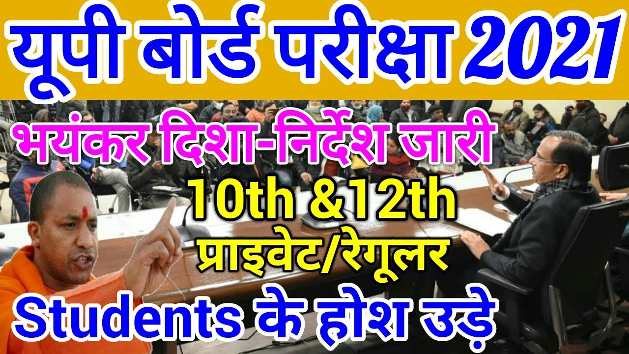 UP Board Exam 2021 BAD NEWS TODAY | UP Board Exam Date Sheet, Time Table, Scheme Class 10 & 12th