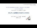 ③「がんゲノム医療のこれまでとこれから」 ＜JSMO222市民公開講座＞