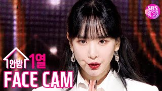 [페이스캠4K] 우주소녀 설아 '이루리' (WJSN SEOLA 'As you Wish' Facecam)│@SBS Inkigayo_2019.12.1