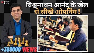 Learn opening from Viswanathan Anand's game! Celebrating Anand 50th Birth Anniversary