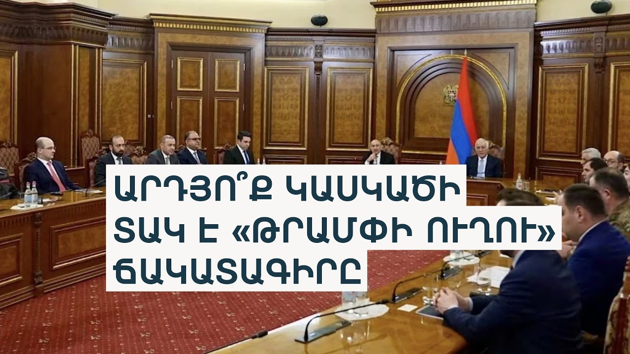 Նախիջևանին հարվածներից հետո՝ Հայաստանի ԱԽ նիստ, Միրզոյան-Բայրամով, Միրզոյան-Ֆիդան հեռախոսազրույցներ