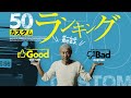 やってよかった・やらなきゃよかったジムニーカスタム・ランキング。そしてその後どうなった❓️