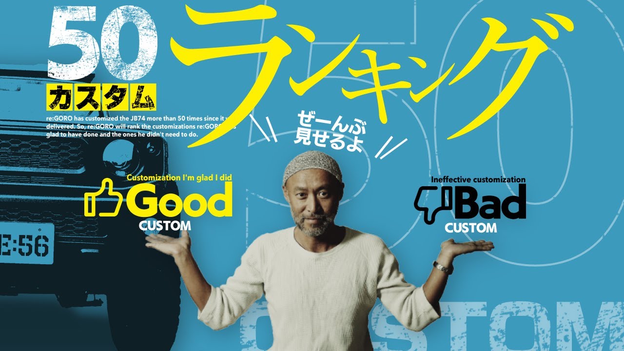 やってよかった・やらなきゃよかったジムニーカスタム・ランキング。そしてその後どうなった❓️