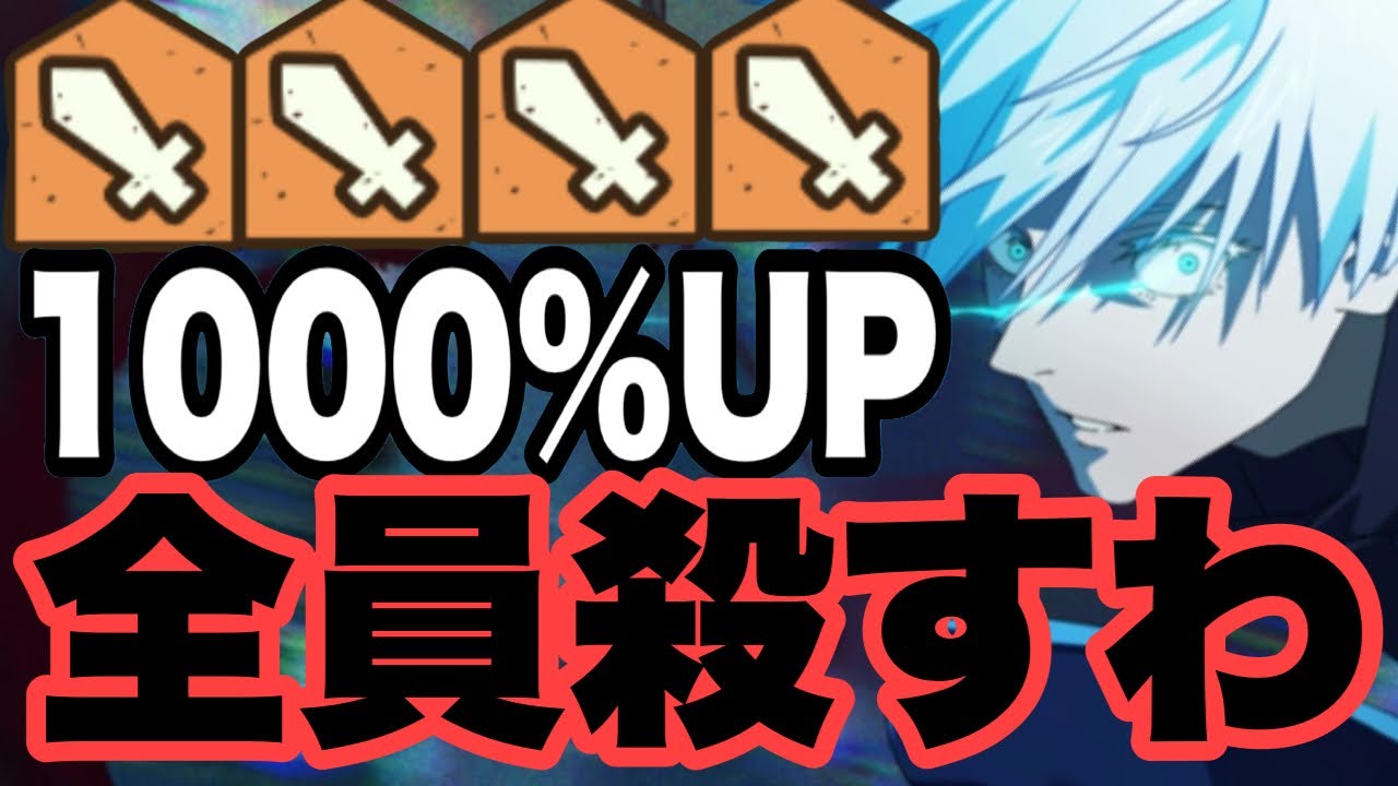 Gojo Satoru, a 2nd anniversary limited character who deals 1000