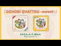 ゴホウビ 1st EP「GOHOBI QUATTRO -sweet-」全曲クロスフェード動画