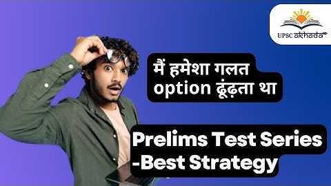 Elimination Techniques for UPSC Prelims Exam by Deependar Gulia | Toppers Strategy