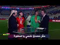 اشرف بن شرقي مش مصدق انه قابل ابو تريكة I هتكلم معاك مصري ياكابتن اشرف بن شرقي مش مصدق انه قابل ابو تريكة I هتكلم معاك مصري ياكابتن