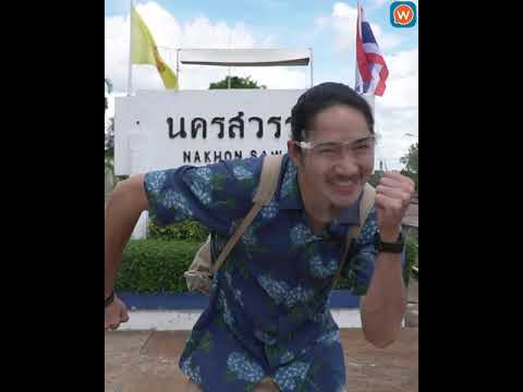 โรงแรมฮ็อป อินน์ นครสวรรค์ #เที่ยวตามสั่ง มาตาม“แวน เฮ้วซิ่ง” พาลุย #ที่เที่ยวนครสวรรค์ กัน 😆