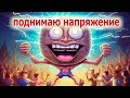 Универсальная микросхема может опустить, а может и поднять напряжение