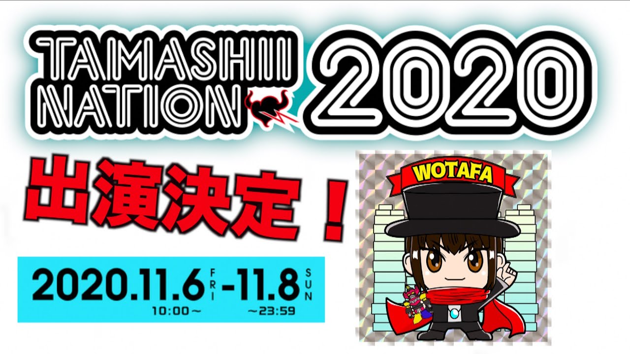 Tamashii Nation 魂ネイション 出演情報 ヲタファによるrobot展示会場徹底レビュー 11月6日 金 10時から 情報盛りだくさんぜひ見てね Youtube Tamashii Nation 魂ネイション 出演情報 ヲタファによるrobot展示会場徹底レビュー 11月6日 金 10時から 情報盛りだくさんぜひ見てね Youtube