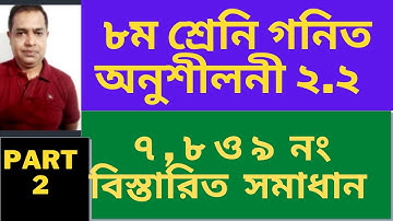 Eight Math Chapter 2.2 ll JSC Math 2.2 // ৮ম শ্রেনি চক্র বৃদ্ধি মূলধন / অনুশীলনী ২.২ // Part 2