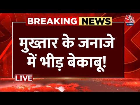 Mukhtar Ansari Death LIVE Updates: मुख्तार के घर के बाहर लगे जिंदाबाद के नारे 