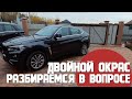 Двойной заводской слой ЛКП. Миф дилера или реальность, разбираемся на примере BMW.