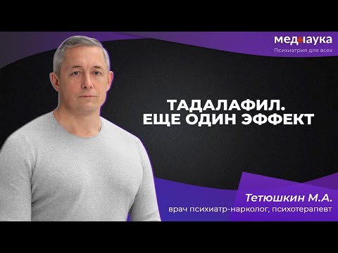 Тадалафил. Еще один эффект