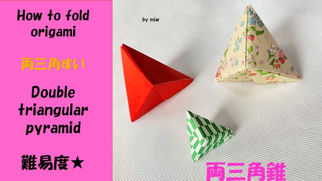 おりがみ 1枚の折り紙から作る両三角錐 Double Triangular Pyramid かんたん 折り方 作り方 折り紙 音声解説付き Origami難易度 Origami Channel 折り紙モンスター