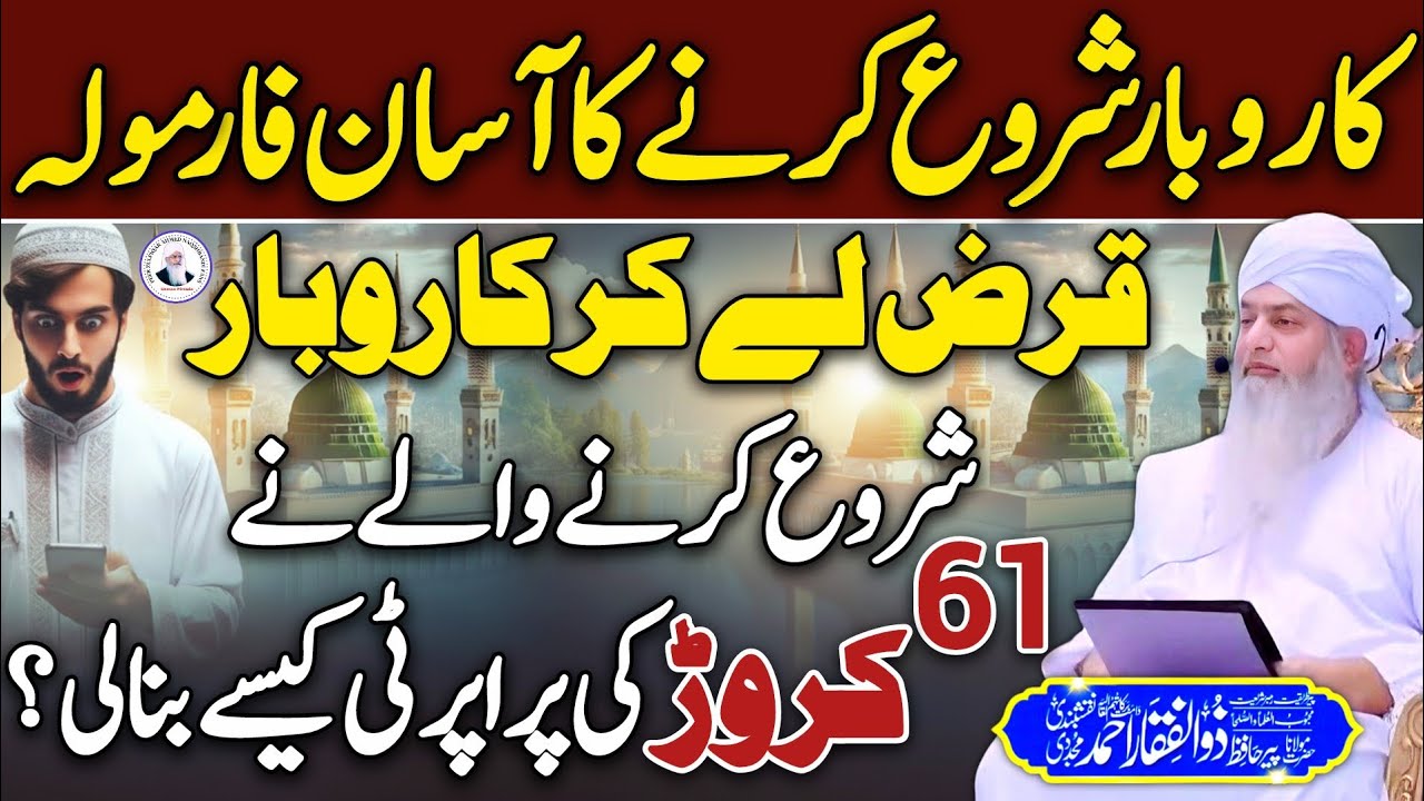 Karobar Shero Krne Ka Asan Formula Hazrat Sy Sune😍 Peer Zulfiqar Ahmed Naqshbandi❤️ | New 2026 | HD