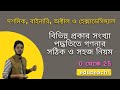 2. HSC ICT Chapter 3 || বিভিন্ন প্রকার সংখ্যা পদ্ধতিতে গণনার সঠিক ও সহজ নিয়ম || edubeach!