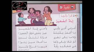 نَشِد جميل إِيَّادٌ الصَّغيرُ كتابي في اللغة العربية المستوى الثاني