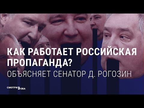 Урок пропаганды от Дмитрия Рогозина: чему сейчас учат студентов МГИМО | СМОТРИ В ОБА