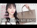 【What's in my bag】35歳心配性ママのバッグの中身紹介👜#BONAVENTURA