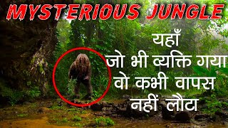 सबसे खतरनाक जंगल होया बसियू का रहस्य | Hoia Baciu Forest Mystery in Hindi