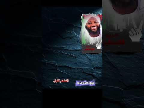 المتهم الأول 7 كرامات الشيوخ والعقائد الفاسدة محمد سيد حاج خطب