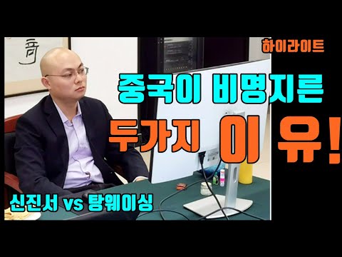 [<strong>춘란배</strong> 결승1국] 신진서 vs 탕웨이싱