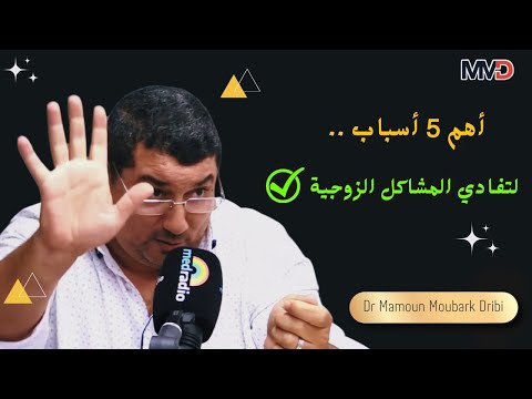    أهم 5 أسباب لتفادي الخلافات الزوجية