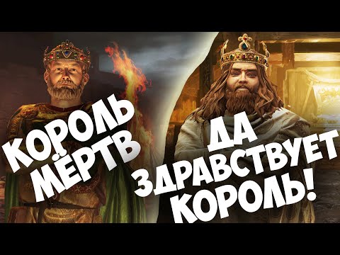 Видео: КАК НЕ РАЗВАЛИТЬ КОРОЛЕВСТВО/Славичи #4 Crusader Kings 3 (CK3)/БАТЯ