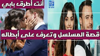 قصة مسلسل أنت أطرق بابي بطولة هاندا ارتشيل و كرم بورسين، تعرف على فريق عمل المسلسل