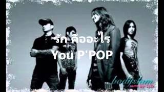 ยิ่งรู้ยิ่งไม่เข้าใจ Bodyslam chords