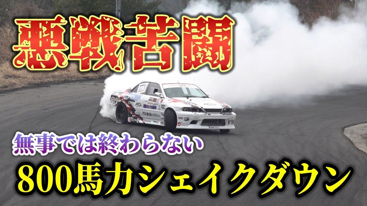 There were many small problems 800 horsepower is definitely a