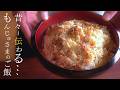 【秘密】昔々〜3つの食材のみ!人気のご飯と『これで』米がより美味しくなりました【ご飯 レシピ 米】