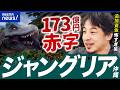 【ジャングリア】173億円赤字…森岡毅氏の戦略は？再建は可能？テーマパーク専門家・中島恵氏と沖縄在住TAKA氏が議論｜アベプラ