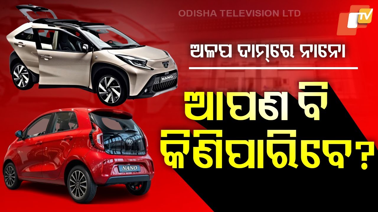 Special Story: Nano Gets a Makeover: Tata's New Design Offers Stylish Look at Affordable Price