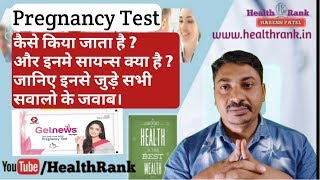 Pregnancy Test Kit use || Getnews Reviews || How to Use ? || FAQ || Health Rank