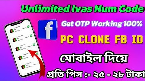 🔥Facebook PC Clone New Site 2025💥 100% Work 😍 নতুন সাইটে OTP রিসিভ 💯 সহজ Method⚡#CloneID