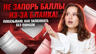видео: Как заполнять бланки ответов ОГЭ по русскому языку? | Умскул картинка: Как заполнять бланки ответов ОГЭ по русскому языку? | Умскул