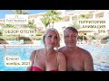 Fort Arabesque Resort, SPA & Villas. Обзор отеля. Египет. Ноябрь 2021