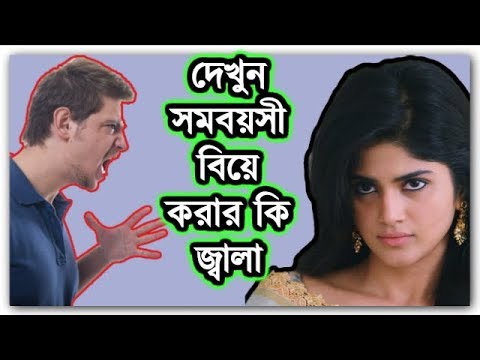 ভিডিও: একটি সমবয়সী বন্ধন কি