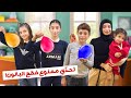 مين فرقع البالون قبل زهراء برو  