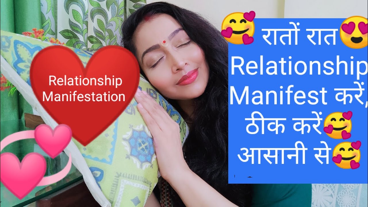 रातों रात Relationship Manifestation technique😇Night time Manifest kare kisi bhi rishte ko asani se🥰