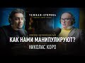 НЕЙРОМАРКЕТИНГ #11 КАК БРЕНДЫ ИЗУЧАЮТ НАШ МОЗГ | КАК УСТРОЕНЫ ТЦ | ПОЧЕМУ ЕЛЬЦИН ВЫИГРАЛ ВЫБОРЫ