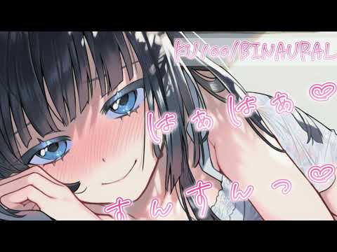 至高の嗅覚ASMR：スンスンフェチのためのKU100バイノーラル後輩音声