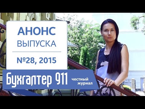 НДС администрирование с 1 июля, Бухгалтер 911, №28, 2015