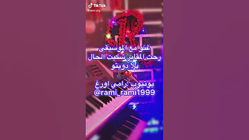لحن اغنية يارت ما بل بلد عسكر 