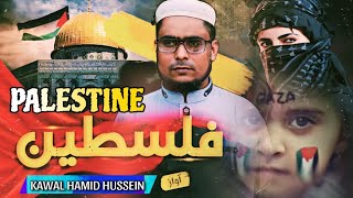 Palestine Tarana and Hamas Hisbullah V.S. Israel. Kawal Hamid Official Contact Number #01866662558