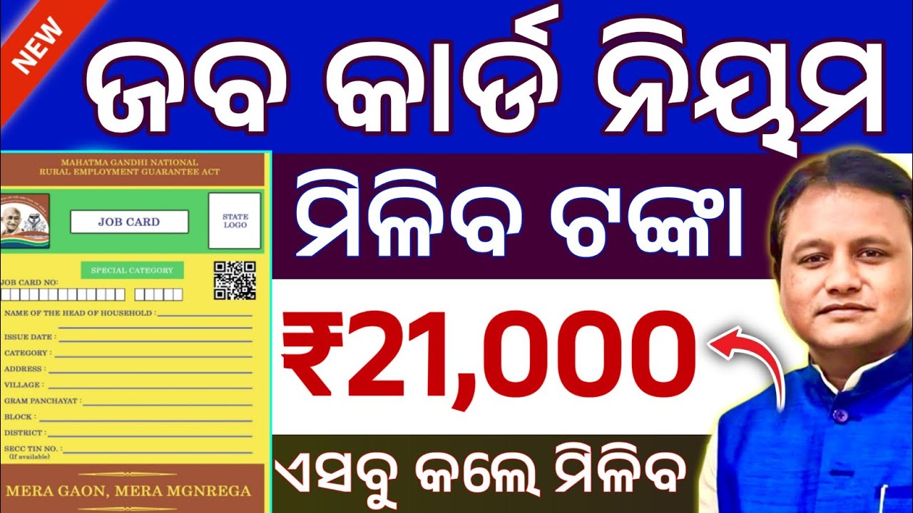 MGNREGA janmanarega App install And Use For Check Job Card Wage Payment Details/ ଜବ କାର୍ଡ ନୁଆ ନୀୟମ